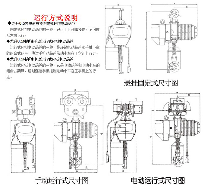 0.5噸單速環(huán)鏈電動(dòng)葫蘆結(jié)構(gòu)尺寸圖片