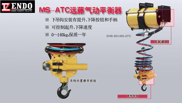 MS-ATC型遠藤氣動平衡器圖片