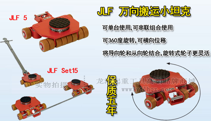 德國JLF萬向搬運(yùn)小坦克