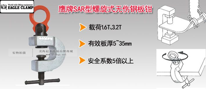 鷹牌SAR型螺旋式無傷鋼板鉗