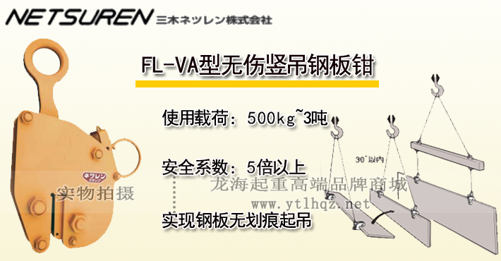 三木FL-VA型無傷豎吊鋼板鉗