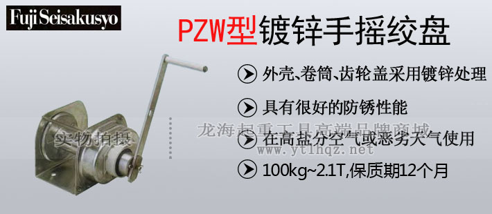 FUJI PZW型鍍鋅手搖絞盤圖片