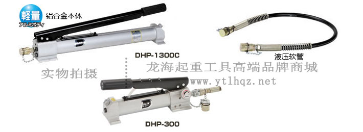 DAIKI鋁合金手動液壓泵