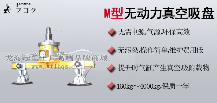 M型無(wú)動(dòng)力真空吸盤圖片