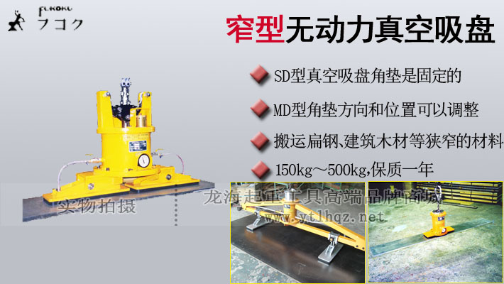 窄型無動(dòng)力真空吸盤圖片