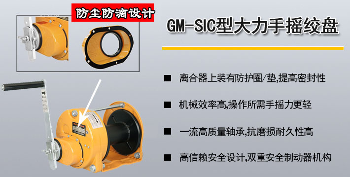 Maxpull GM-SIC型手搖絞盤