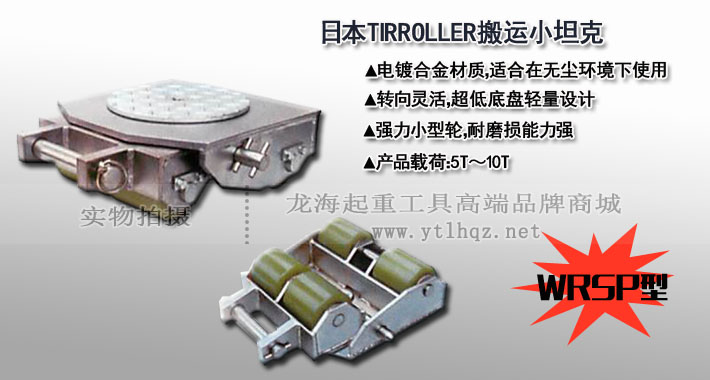 WRSP型TIRROLLER無(wú)塵室搬運(yùn)小坦克圖片