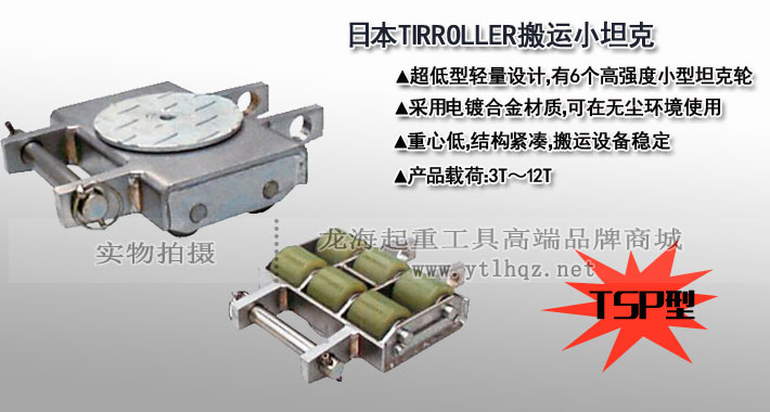 TSP型TIRROLLER無塵室搬運小坦克圖片