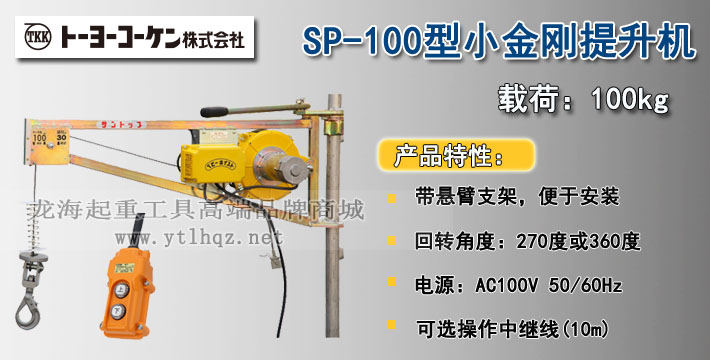 SP-100型TKK小金剛提升機(jī)圖片