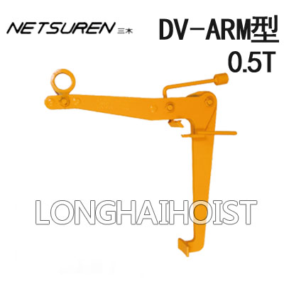 DV-ARM型三木油桶吊具