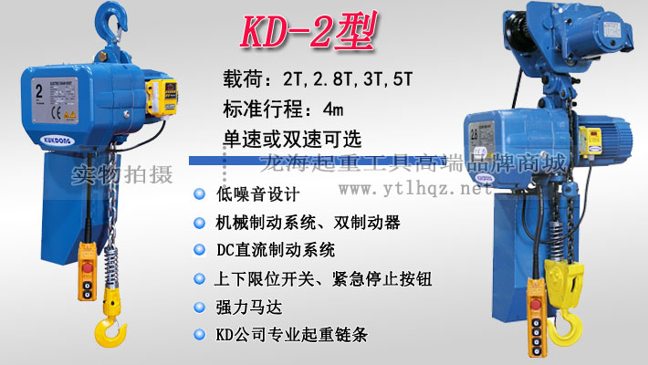 KD-2型環(huán)鏈電動(dòng)葫蘆介紹