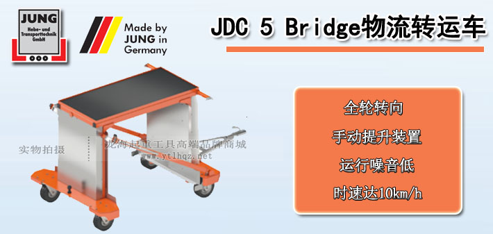 JDC 5 Bridge車間轉運車圖片