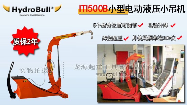 德國hydrobull小型電動液壓小吊機(jī)圖片