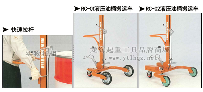 RC型液壓油桶搬運(yùn)車(chē)