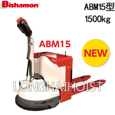 ABM15全電動液壓搬運(yùn)車