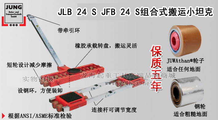 JLB 24 S JFB 24 S組合式搬運小坦克